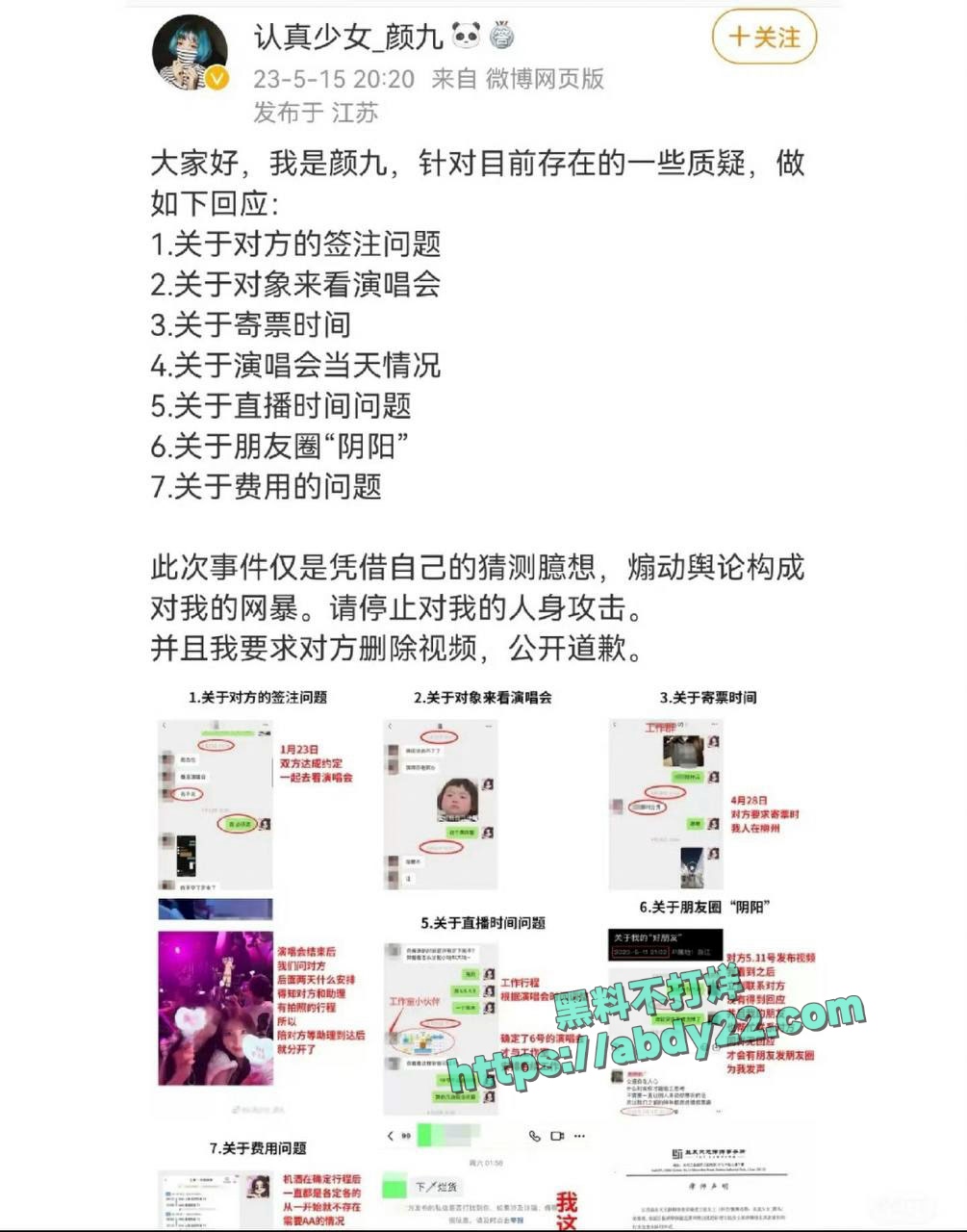 抖音千万网红温精灵塌房 3