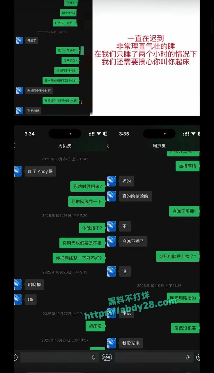 百万粉网红女王殿下塌房 30