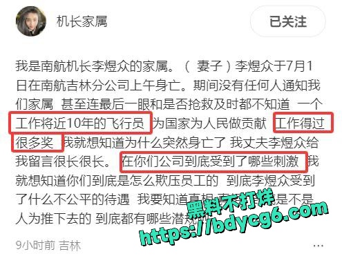 南航机长李煜众