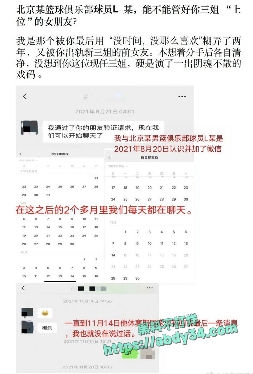 北京CBA男篮球员廖三宁劈腿 1