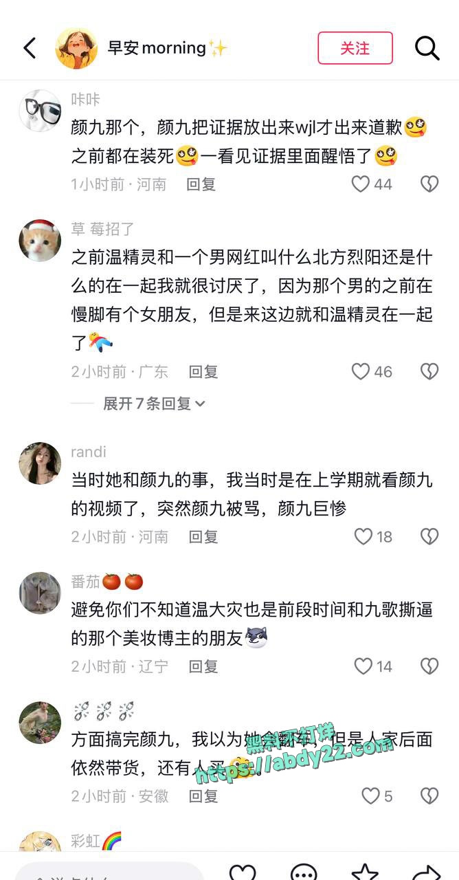 抖音千万网红温精灵塌房 22