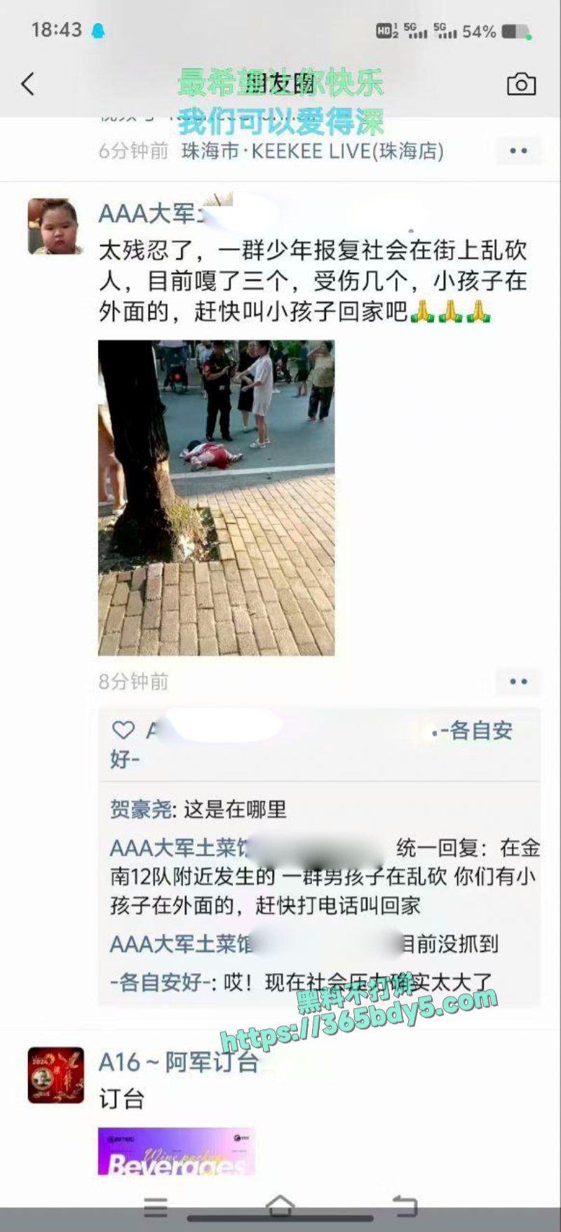 湖南衡阳耒阳突发持刀砍人事件31岁男子持刀报复社会专杀小孩3