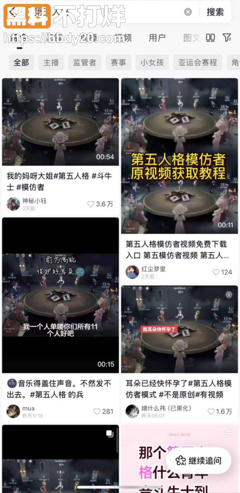 抖音第五人格斗牛士视频9