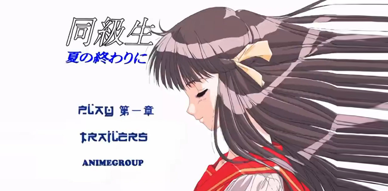 精选动漫 《同级生夏天结束时》 第一话 经典的鼻祖动漫曾经的神作