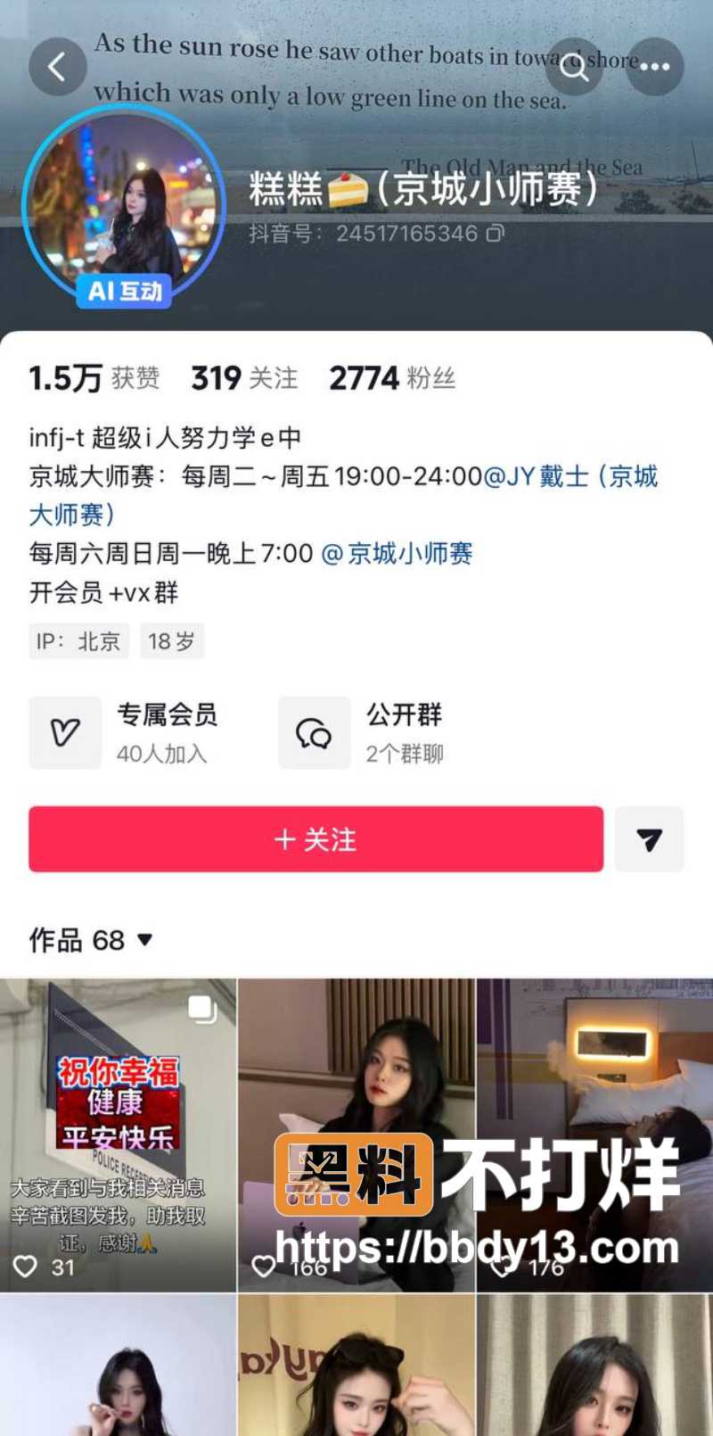 京城大师赛新玩家糕糕约炮出轨22
