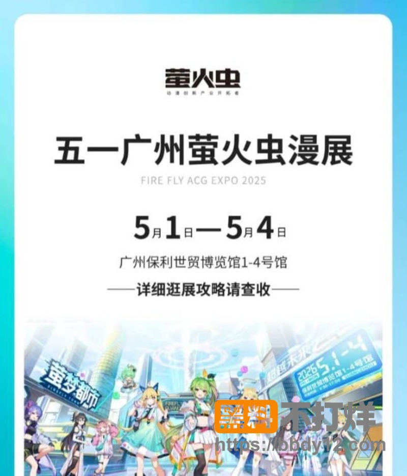 广州萤火虫漫展 3