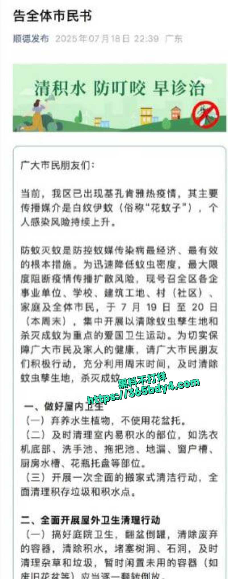 广东乐从镇针对基孔肯雅热1