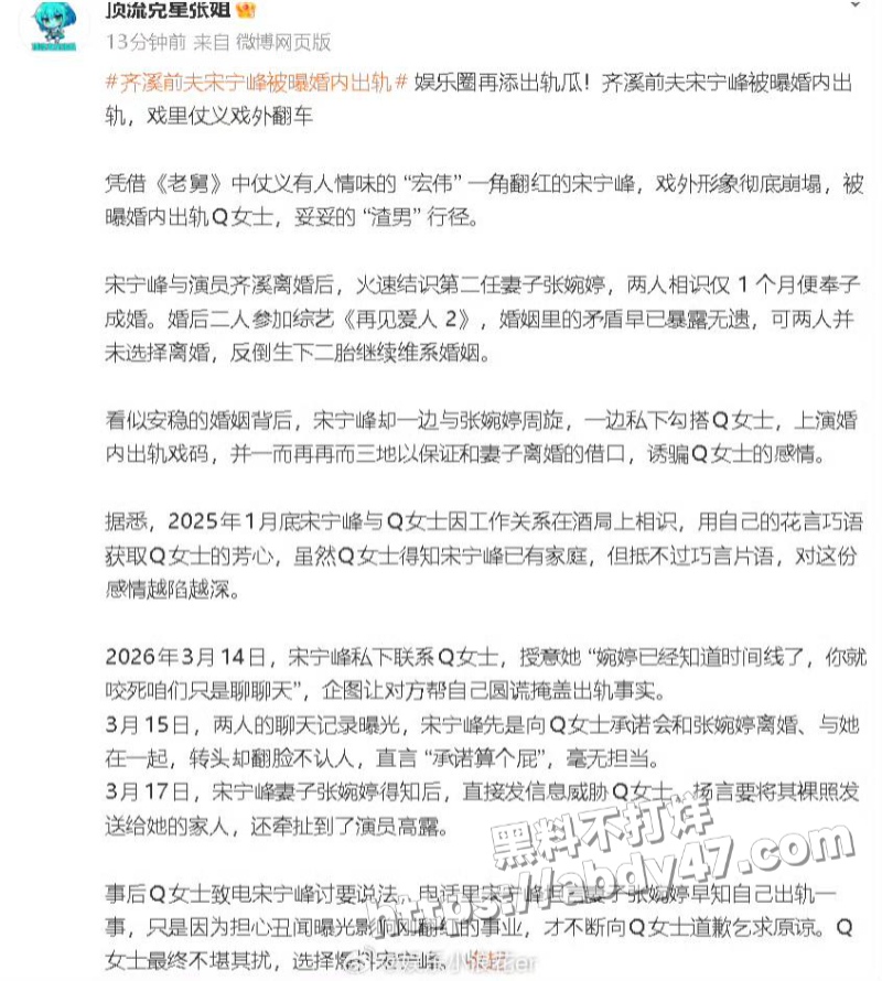 老舅演员 宋宁峰 爆出婚内出轨26
