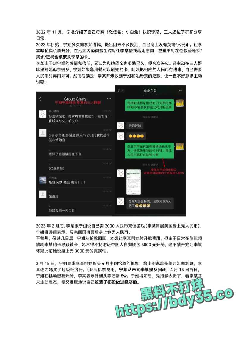 1_UAL女网红金比开价一千万惨遭拒_page-0024.jpg