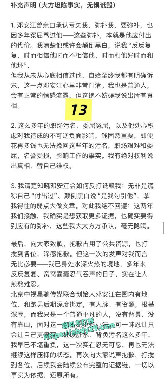 北京中视星驰传媒创始人邓安江渣男 36
