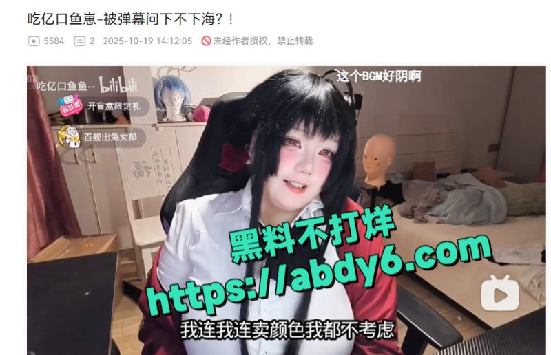 B站5万粉大雷cos主播吃亿口鱼崽4