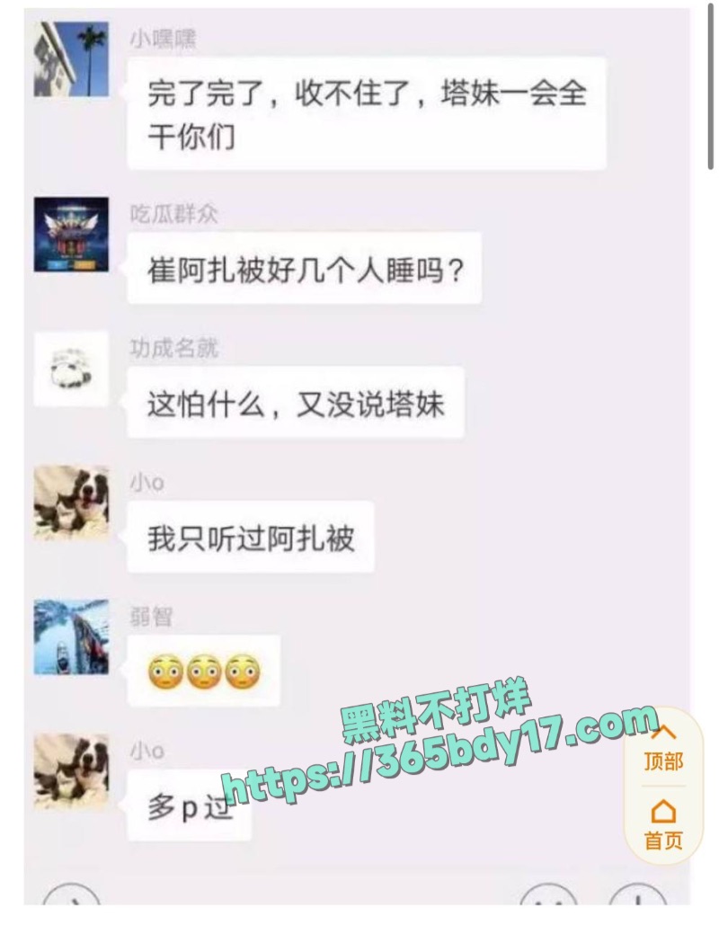 崔阿扎陪睡门细节爆料加聊天记录14