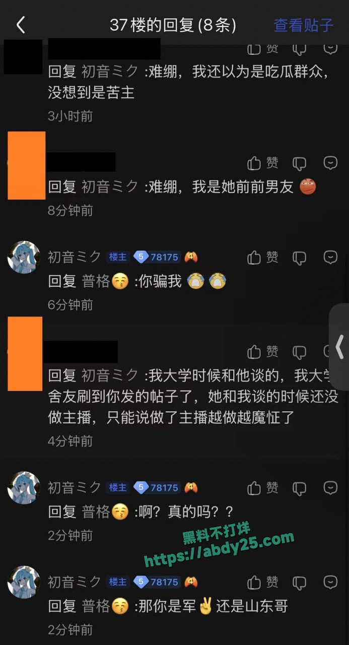 主播李涵菱Minat被男友曝光为渣女 17