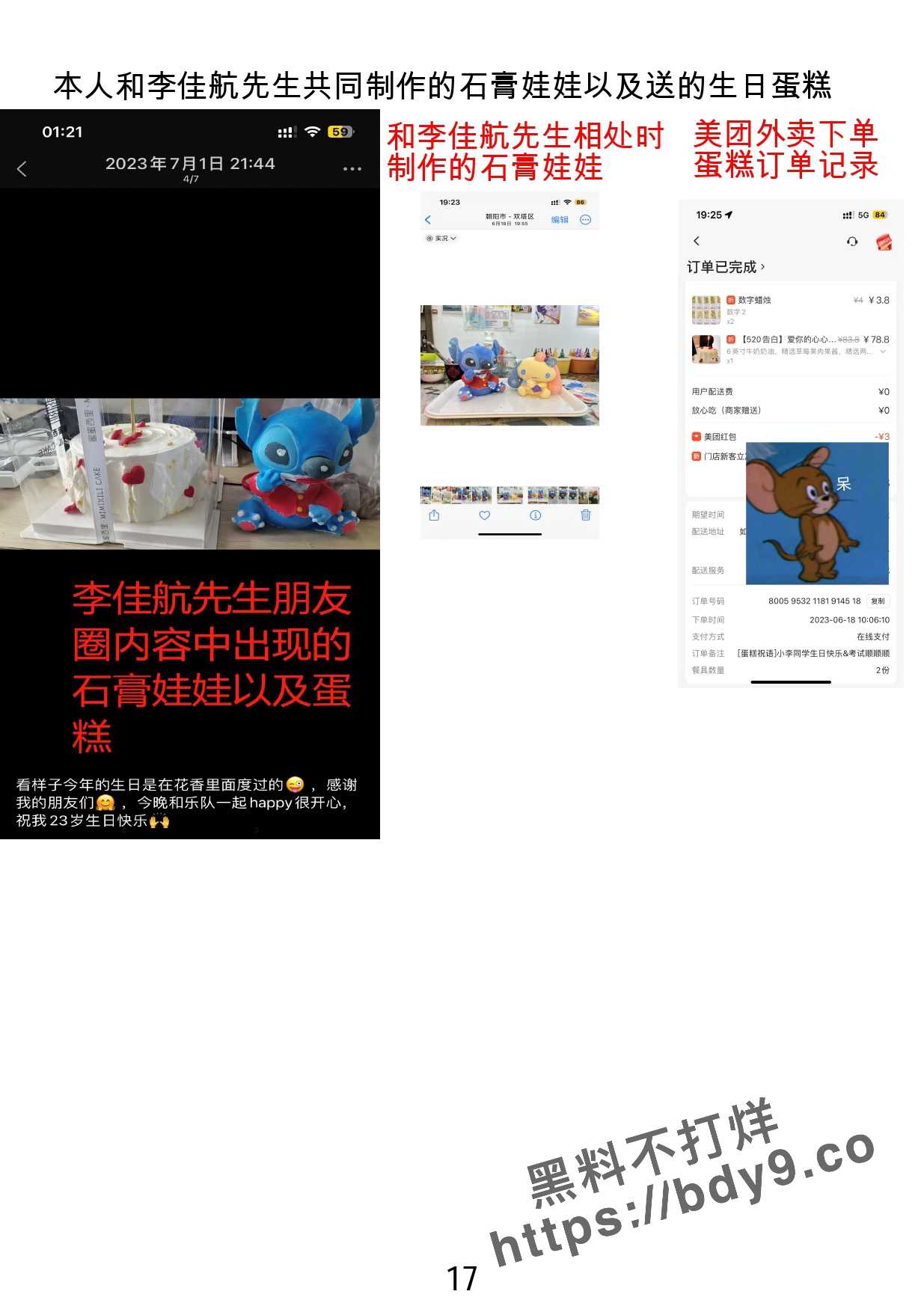 朝阳师专劈腿王 李佳航pdf._page-0017.jpg