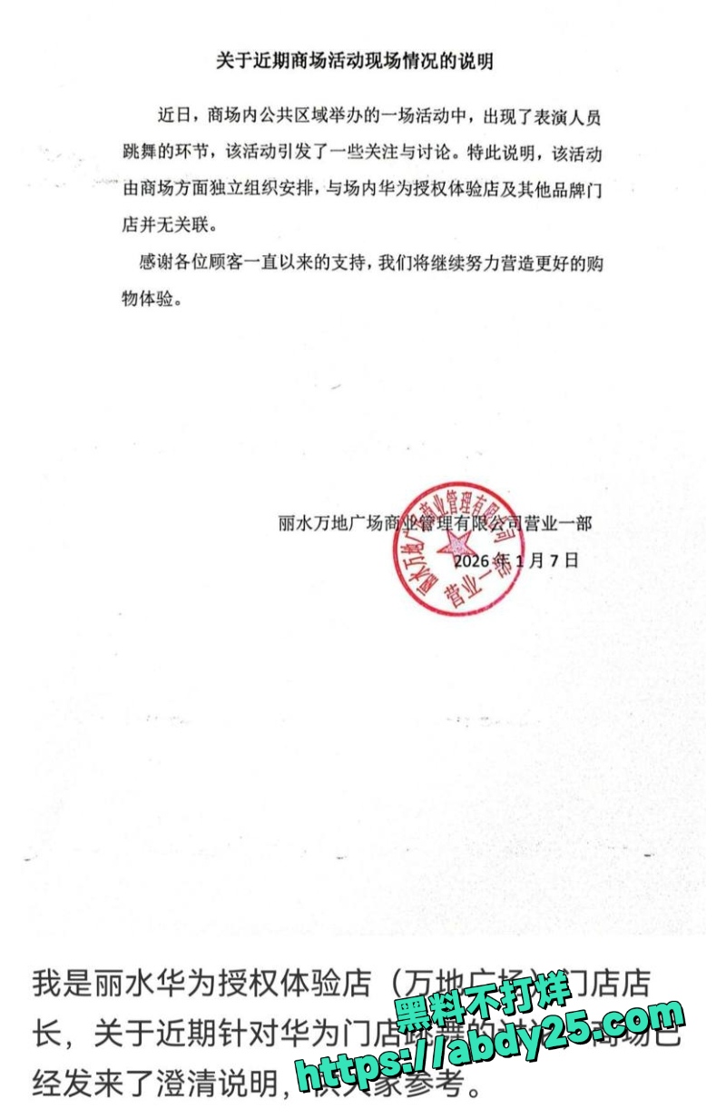 浙江丽水华为专卖店跳舞事件 6