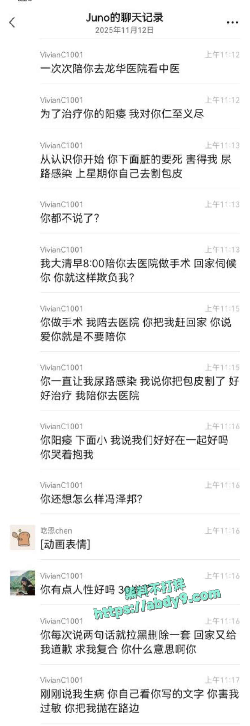 上海渣男冯泽邦脚踏多条船 3
