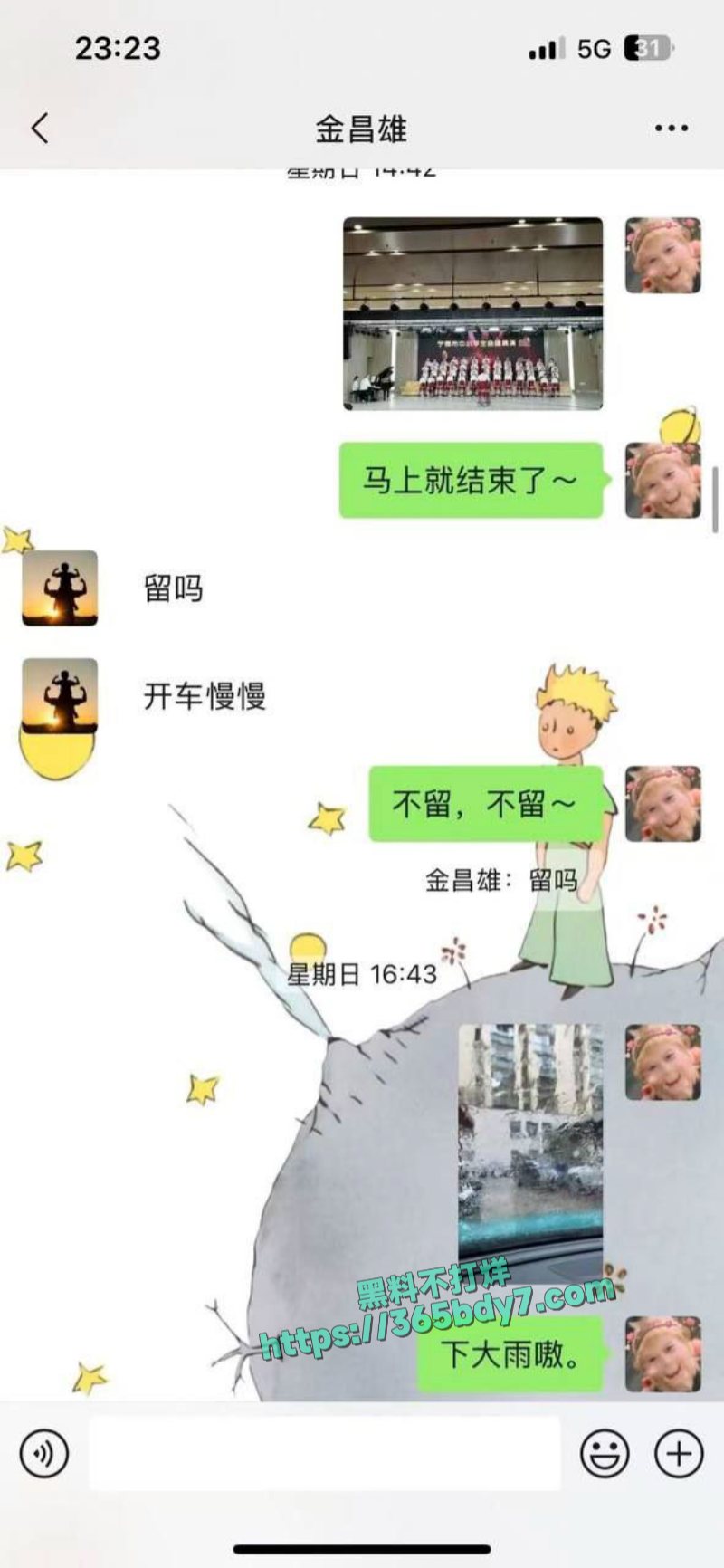 福建寿宁四中教师出轨事件完整聊天记录被男主曝光47
