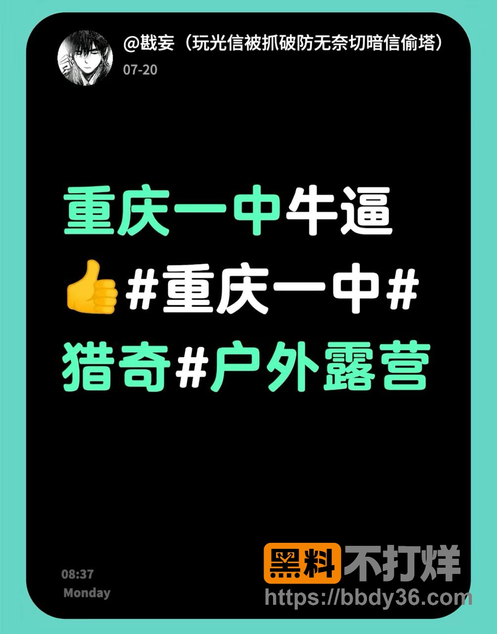 爆料2