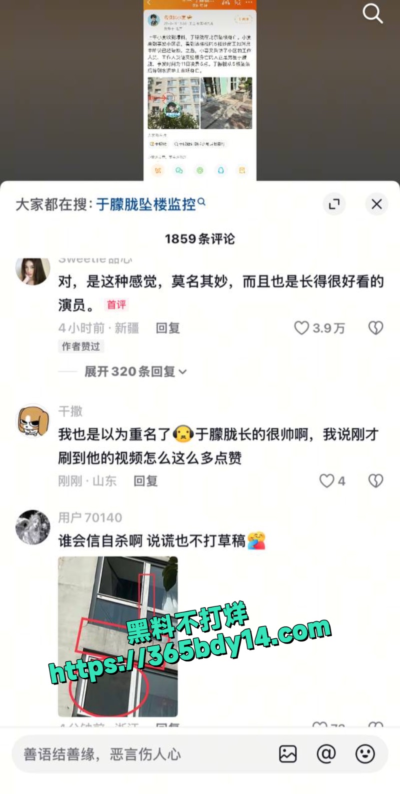 于朦胧跳楼原因爆料6