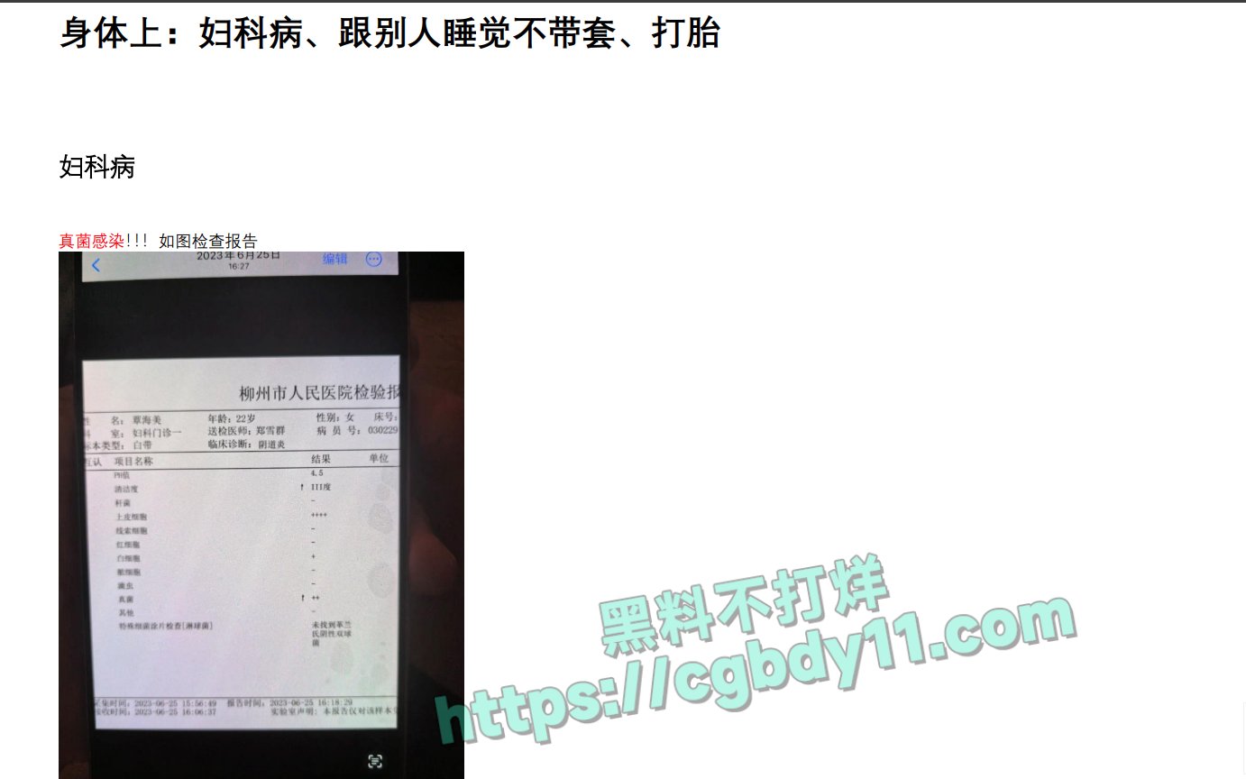 坐台小姐覃海美被男友55页PPT曝光24.jpg