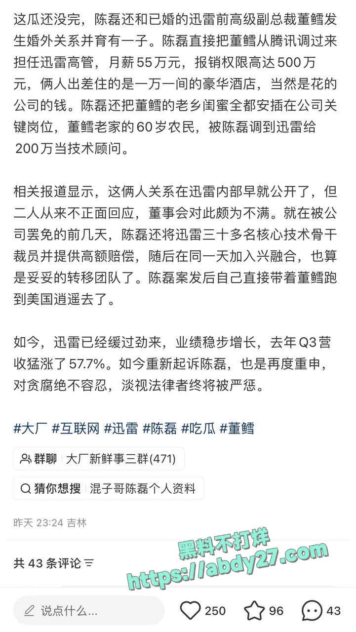 迅雷前CEO陈磊带情人董鳕卷款跑路 4