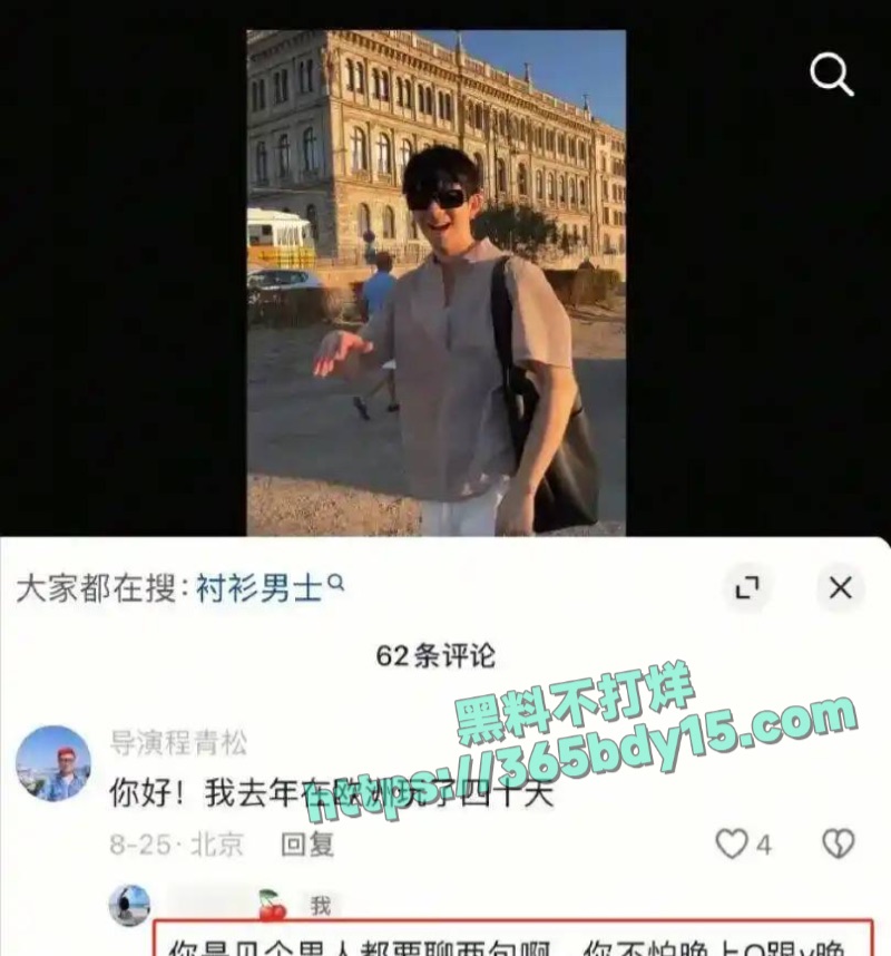 程青松导演同性恋黑料8