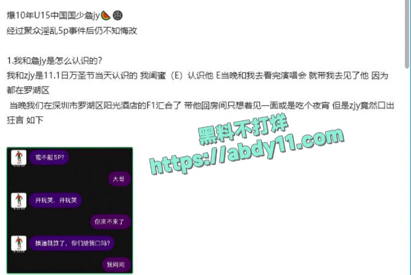 U15国少前锋詹景源出轨空姐 9
