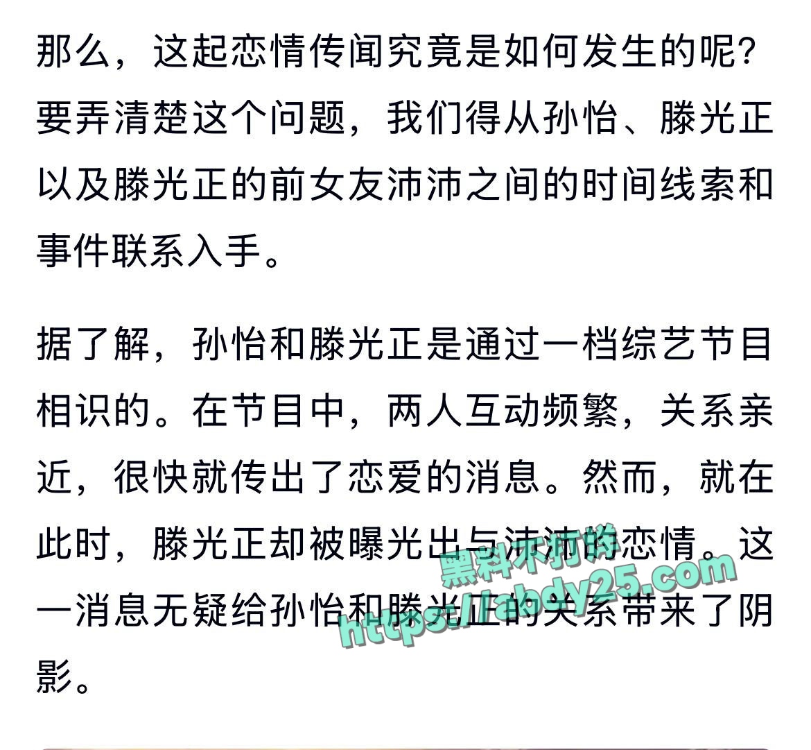 演员孙怡被爆料知三当三 6