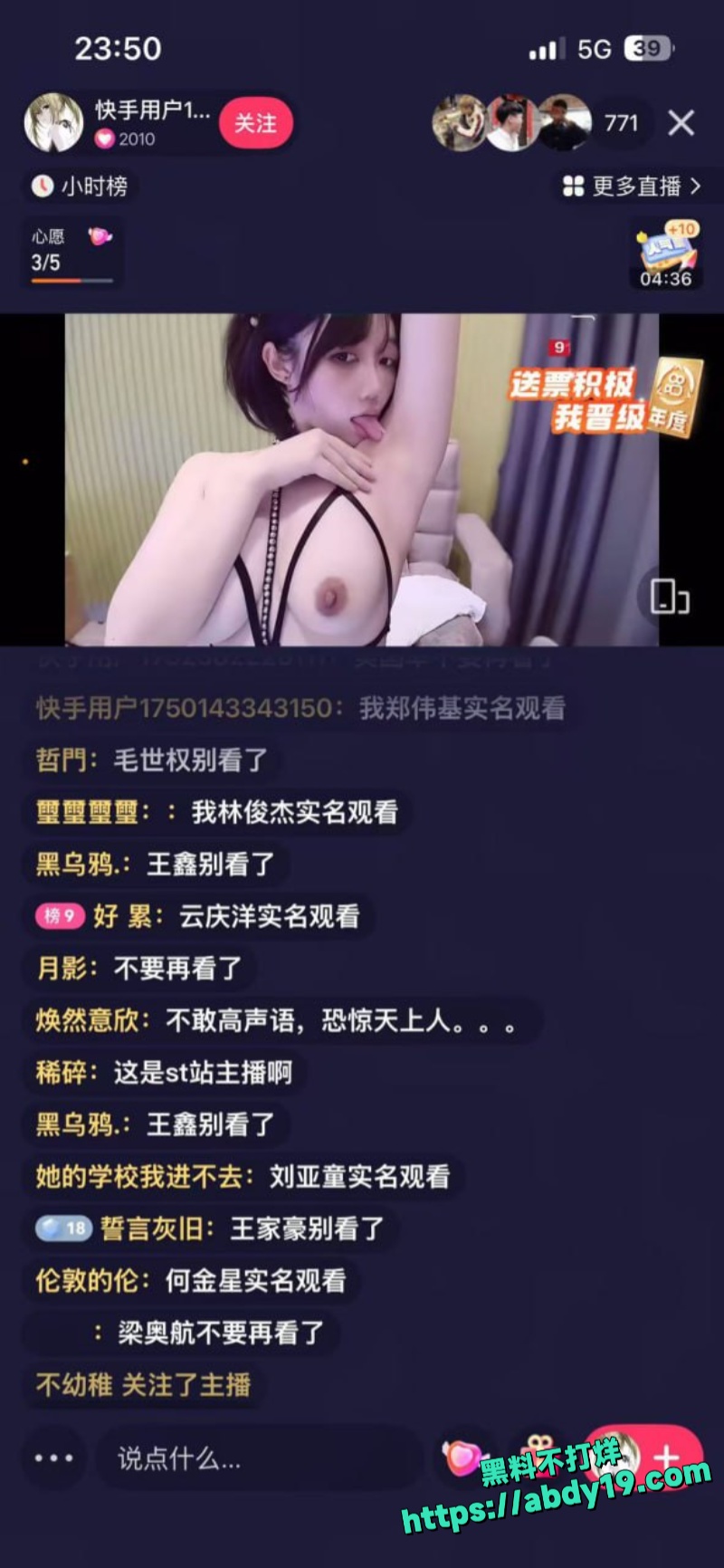 快手黄播事件 27