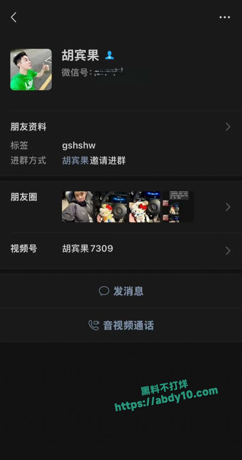 抖音网红胡宾果聚众淫乱被抓 4