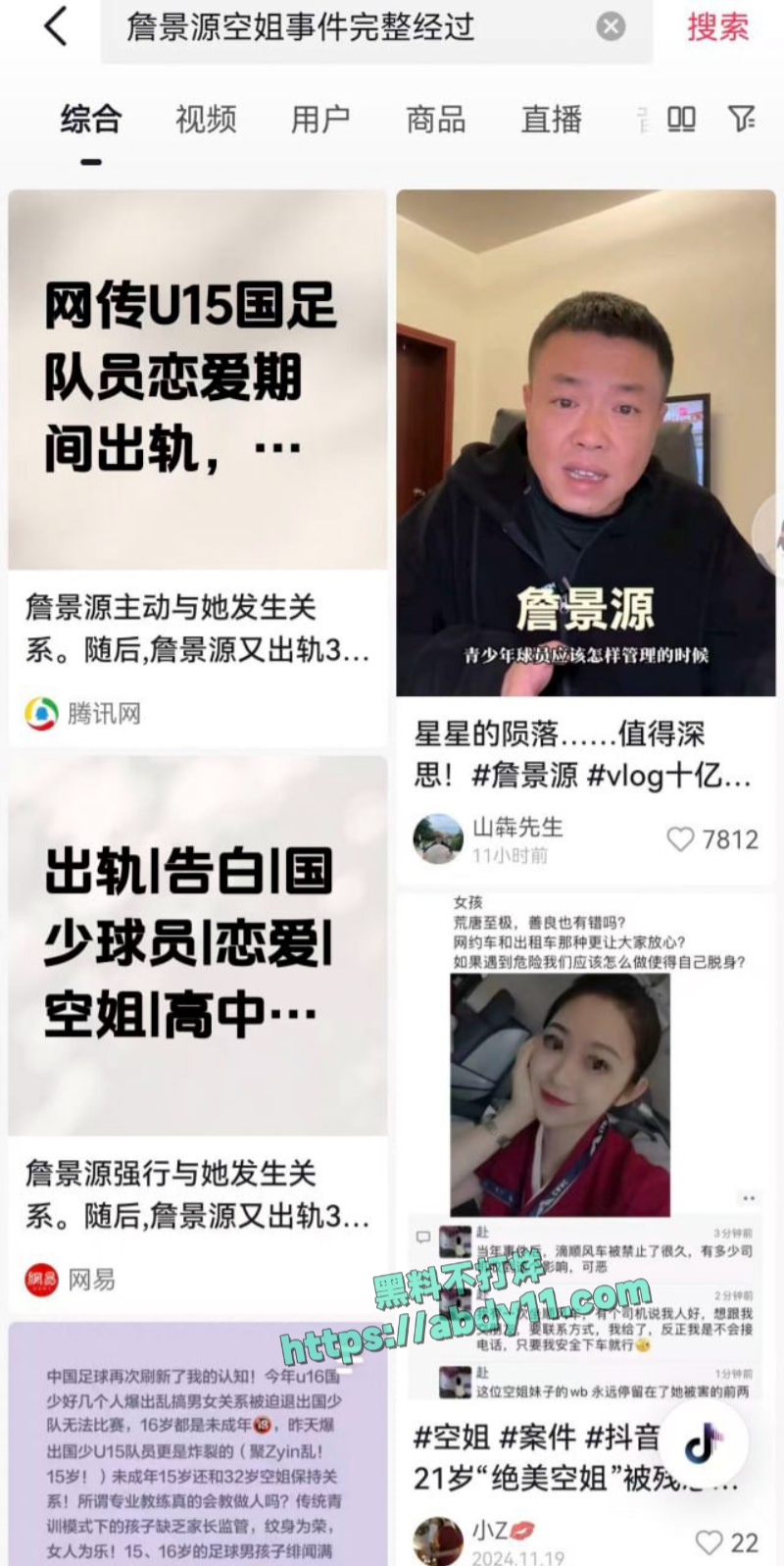 U15国少前锋詹景源出轨空姐 6