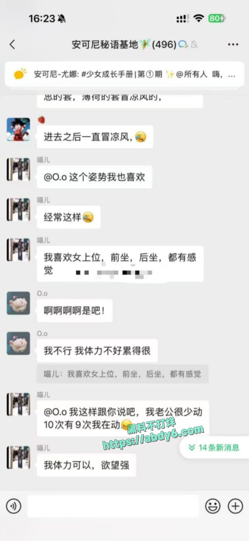 安可尼秘语基地群聊记录尺度大胆 4