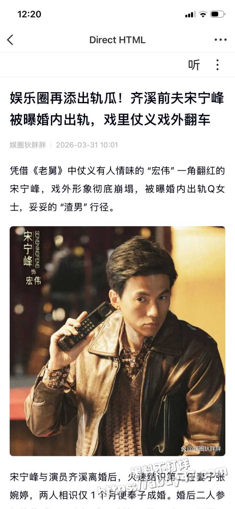 老舅演员 宋宁峰 爆出婚内出轨1