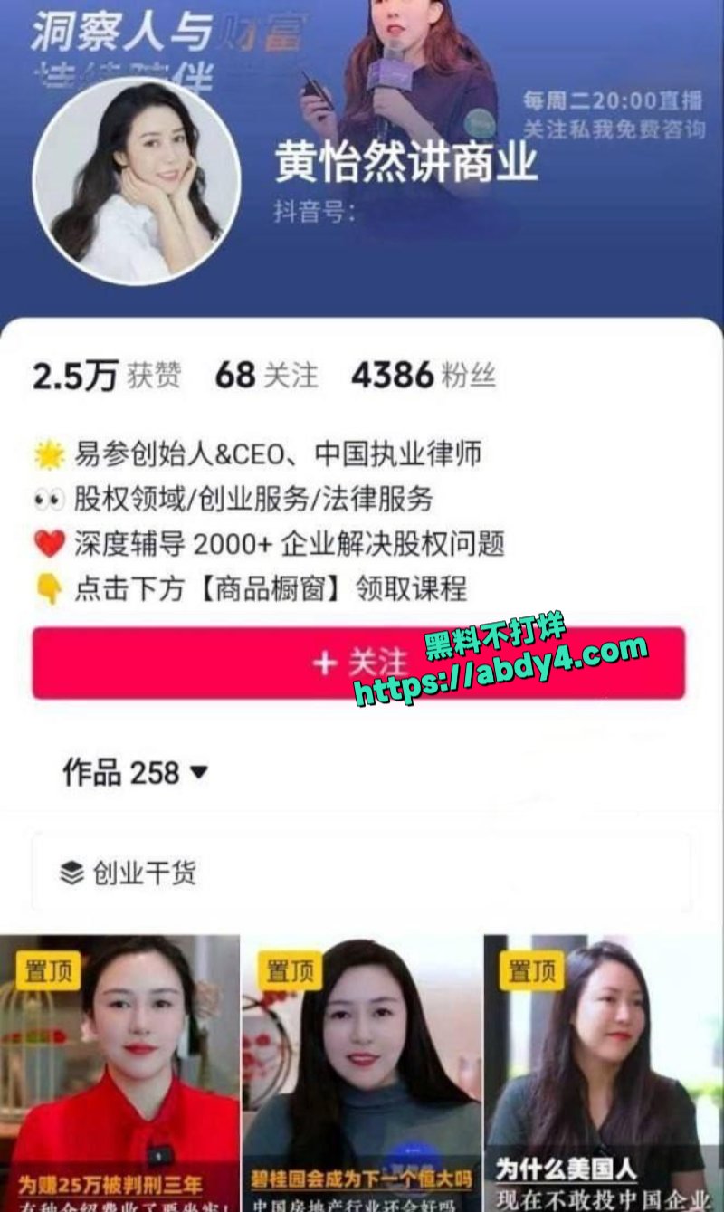 中国最会分钱的女企业家黄怡然2