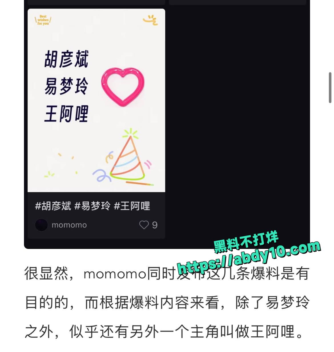 易梦玲 王阿哩 胡彦斌塌房 娱乐圈大瓜 黑料不打烊25