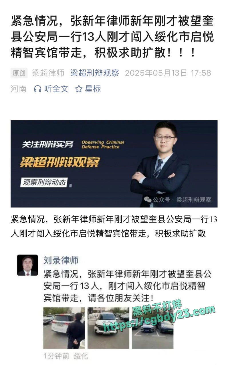 张新年律师因辩护的案件涉及黑龙江望奎县一位主要领导丑闻被抓4