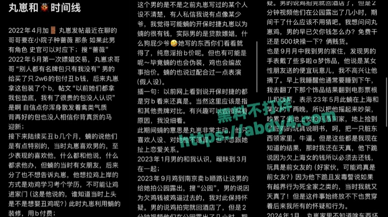 瓜友曝光推特外围丸崽诸多恶行 2