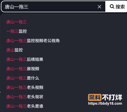 全网疯求的唐山一拖三6