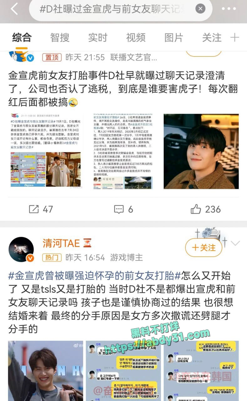 韩国金宣虎被前女友指控其哄骗堕胎 30