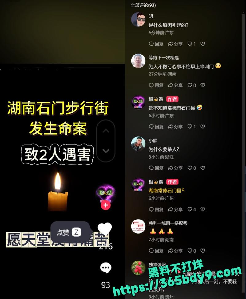 石门惊爆情杀血案男子狂捅女子致死 5