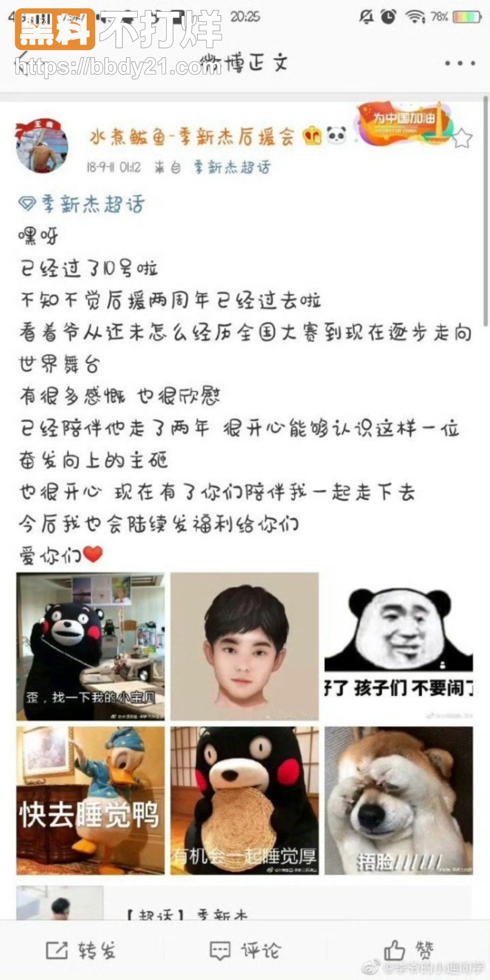 季新杰女友狠爆黑历史8