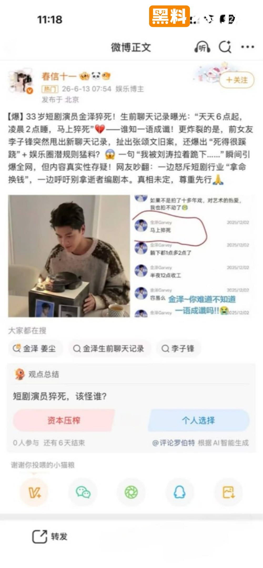 金泽在横店家中猝死