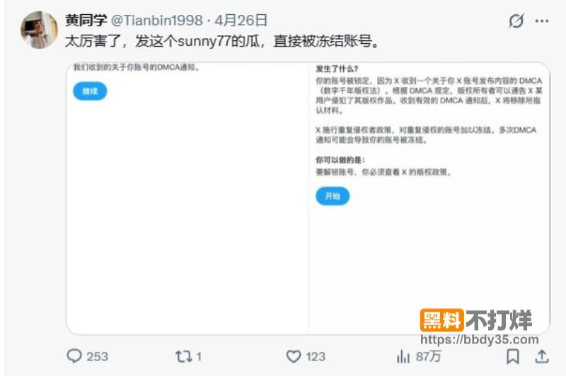 擦边网黄Sunny77出事了06
