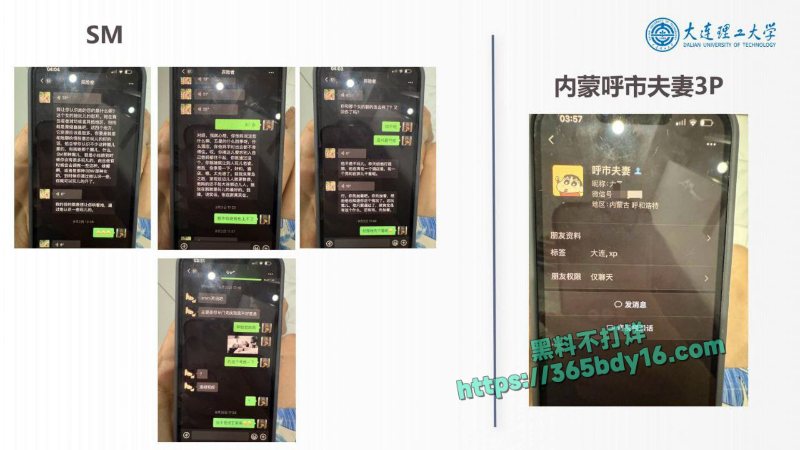 大连理工大学炸裂大瓜之炮王孙建冬 9