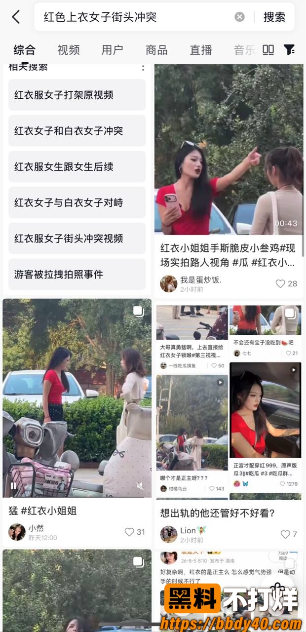 红色上衣女子打架 9