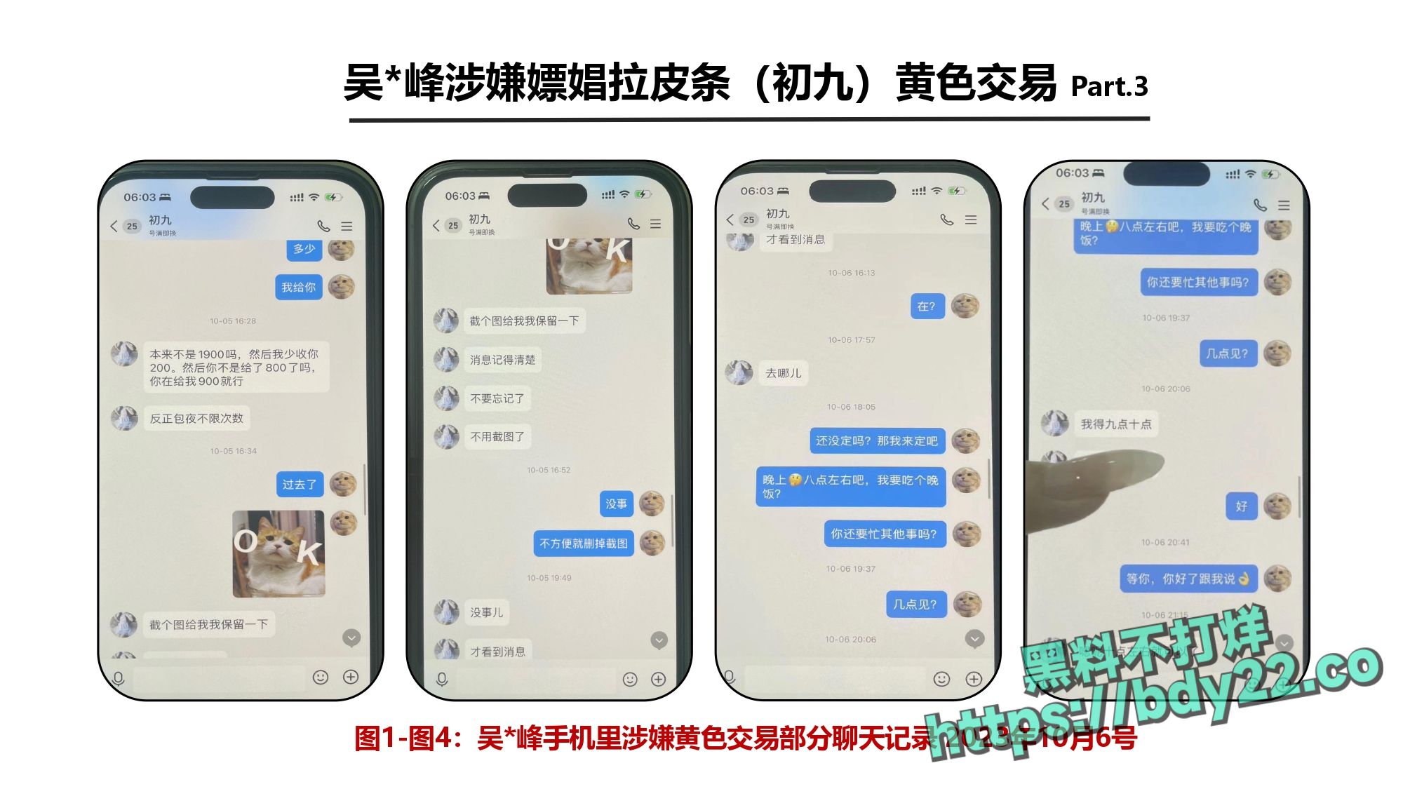 震惊！河北北方医学院医学研究生吴某多次出轨约炮聊骚十多名女性，使女友染性病！1_page-0045.jpg