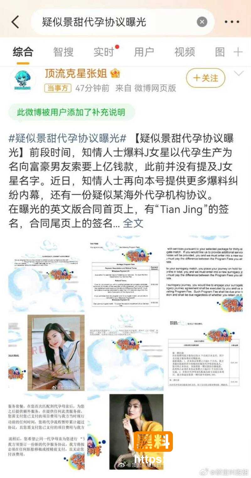 顶流女星景甜代孕索3亿6