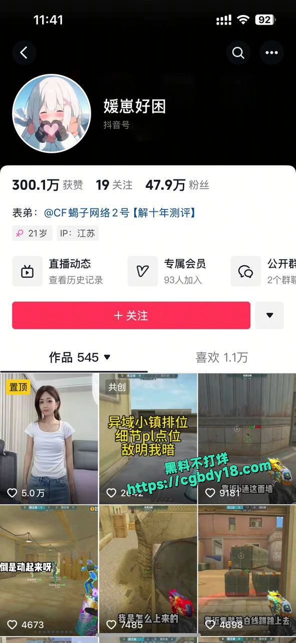 抖音 cf 主播媛崽好困下海当福利姬被曝光劲爆后续1
