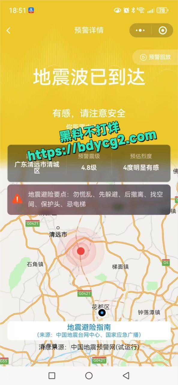 广州市清远市清城区地震1