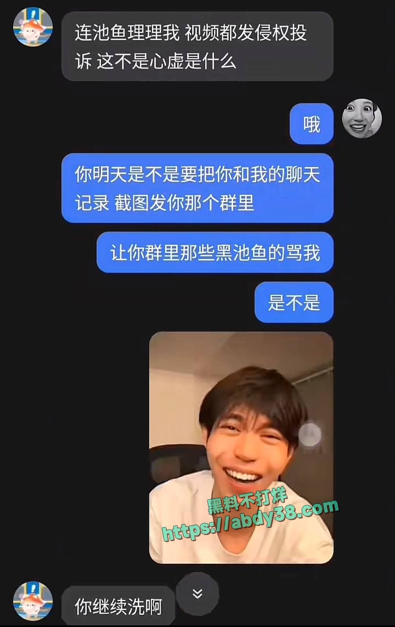 池鱼被爆黑料详情 20